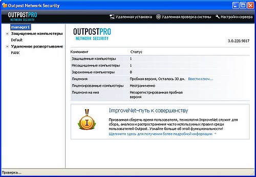 Outpost Network Security 3.2