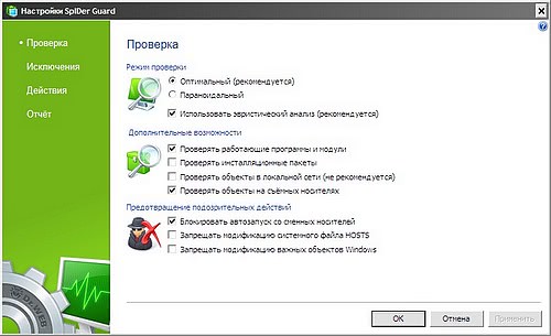 Doctor Web. Настройки SplDer guard