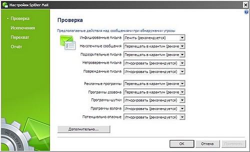 Doctor Web. Настройки SplDer mail