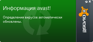 Всплывающее окно-извещение об обновлении антивирусных баз