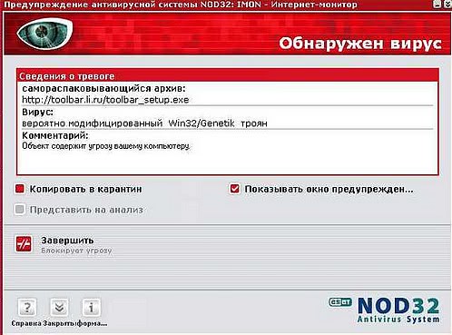 ESET NOD32 Антивирус 5 Окно предупреждения