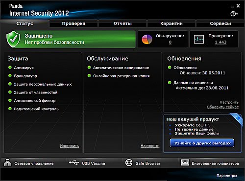 Panda Internet Security 2012