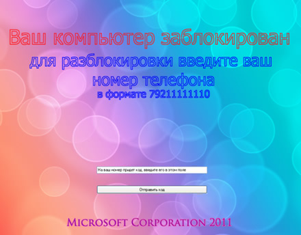 блокировщик windows