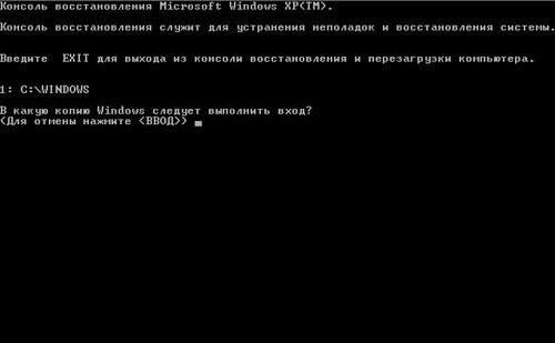 консоль восстановления