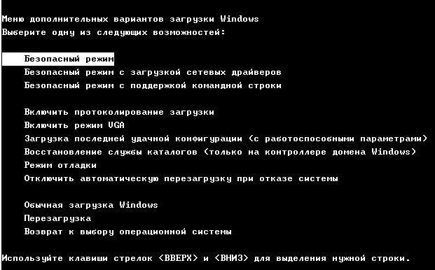 безопасный режим