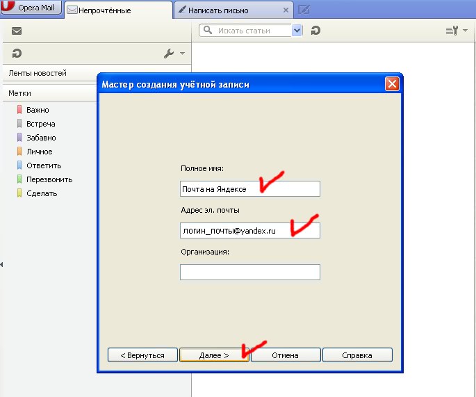 Создание учетной запиcи в Opera Mail