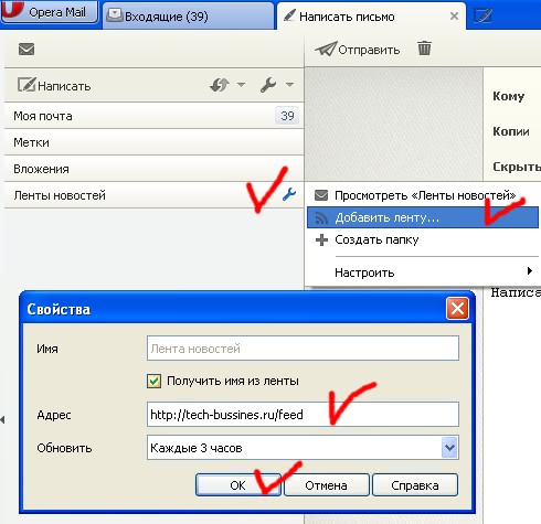 Ленты новостей в Opera Mail