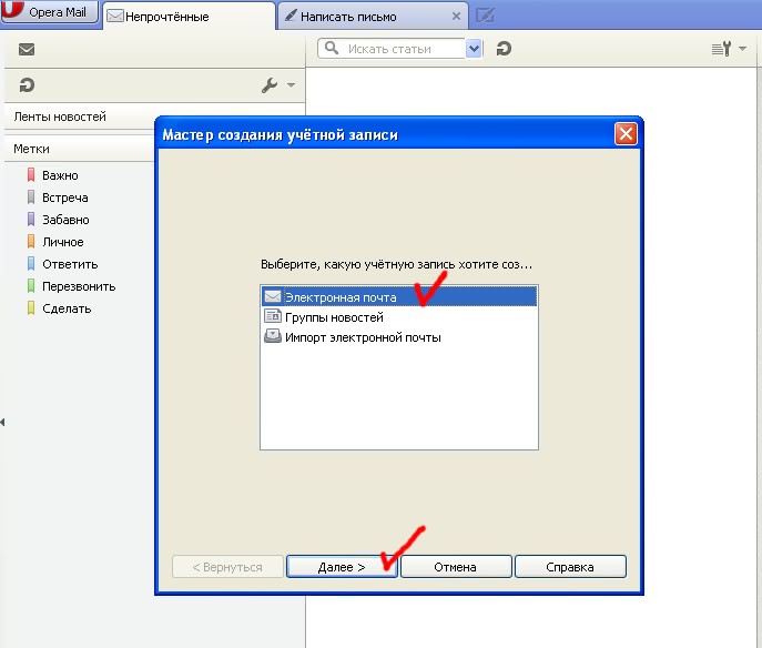 Создание учетной записи Opera Mail