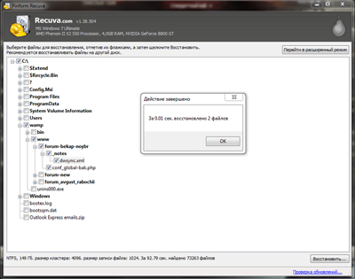 восстановление файлов