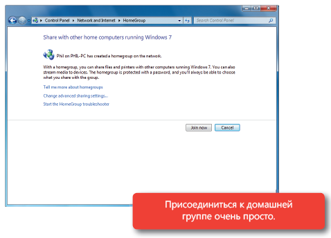 Домашняя группа
