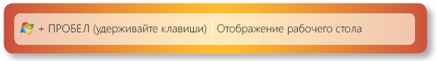клавиша для Peek