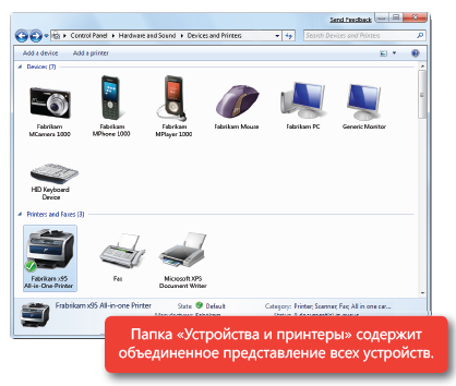Устройства и принтеры