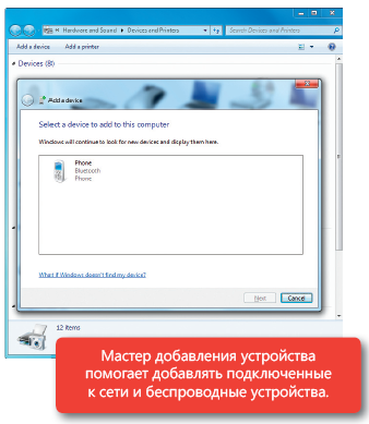 Устройства и принтеры