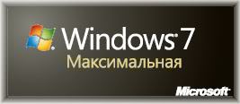 Windows 7 Максимальная