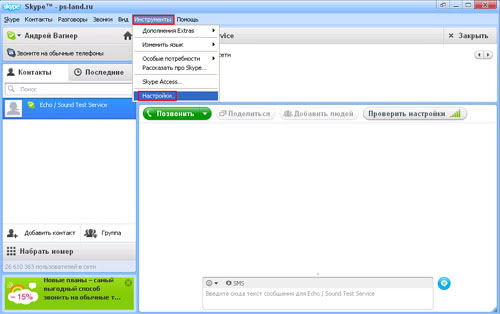 Настройка Skype
