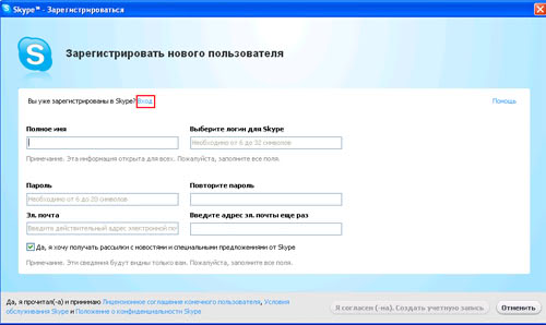 Настройка Skype