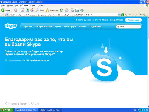 Загрузить Skype