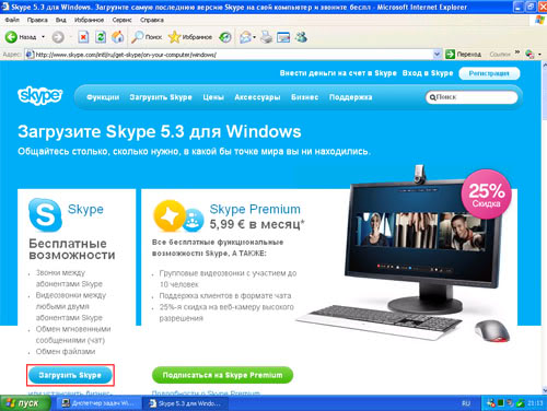 Загрузить Skype